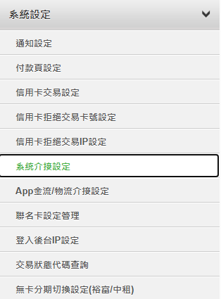 System interface setup in system settings menu