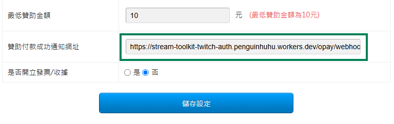 Donation payment notification URL field