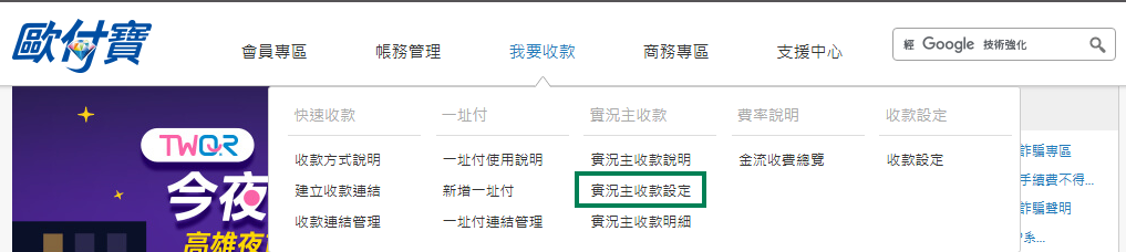 Streamer payment settings in payment menu