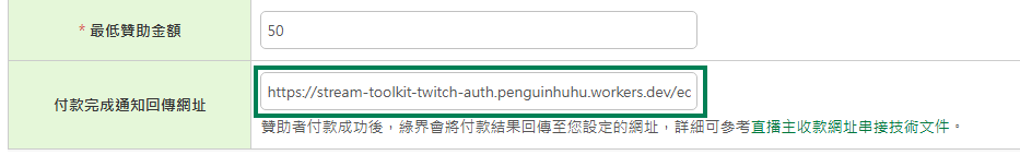 Payment completion notification URL field