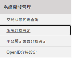 System interface setup in system development menu
