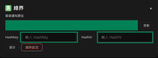 ECPay settings in Stream Toolkit